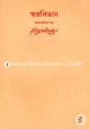Rabindhranather Shorobithan-39th Khondo image