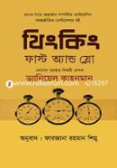 Thinking Fast and Slow image