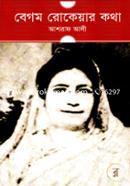 Begum Rokeyar Kotha image