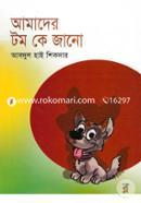 Amader Tom Ke Jano image