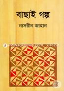 Bachhai Golpo image