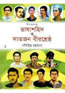 Birottogatha Vasashohid O Satjon Birsrestho (Coloured) image