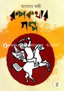 Rupkothar Golpo image