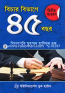 Bichar Bivage 45 Year -2nd Edition image