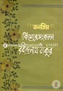 Jonopriyo Kishor Sonkolon image
