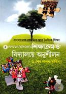 Bangladeshe Prathomik Storay Naitik Shikkha Shikkhakrom O Bidyaloye Anushilon image