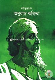 Rabindranather Anubad Kabita image