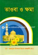 Taoba O Khoma image