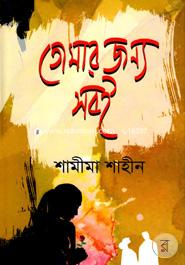 Tomar Jonya Sobi image