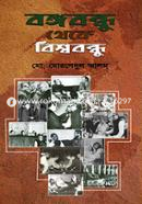 Bangabandhu Theke Bishwabondhu image