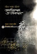 Anatikathon Pronatikathon image