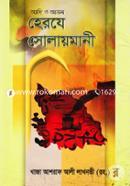 Herje Solaymani (Tabijer Kitab) image