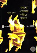 Ekhono Tomar Sharirey Aalo image