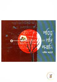 Porir Proti Potradi image