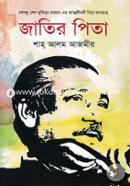Bongobondhu Sheikh Mujibur Rahman Er Atmojibonee Niya Kabyogrontho: Jatir Pita image