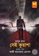 Masud Rana : Sei Kuyasha 1 (412) image