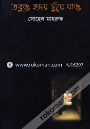 Tabuo Hridoy Chuye Jao image