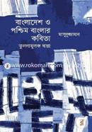 Bangladesh O Poshchim Banglar Kobita (Tulonamulok Dhara) image