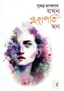 Jokhon Projapoti Mon image