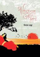 Paromitar Ekdin image