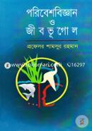 Poribeshbiggan O Jibovhugol image