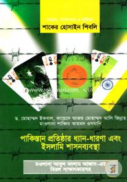 Pakistan Protisthan Ddhan-Dharona Ebong Islami Shasonbobastha image