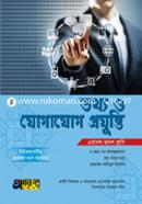 তথ্য ও যোগাযোগ প্রযুক্তি (আইসিটি) - (একাদশ-দ্বাদশ শ্রেণি) image