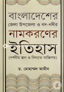 Bangladasar Jala Upojala O Nod-Nodir Numkoronar Itihas image
