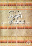 Chironjib Gitimala image