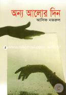 Onno Alor Din image
