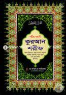 Sohih Nurani Quran Shorif (3no- White) image