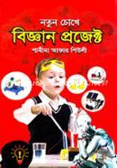 Notun Chokhe Biggan Project image
