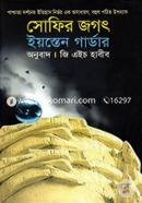 সোফির জগৎ image