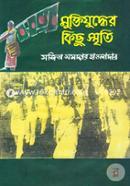 Muktijuddher Kichu Smriti image
