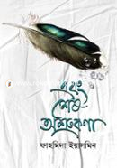 Ebong Shesh Asrukona image