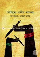 Shahittya Narir Shafollo image