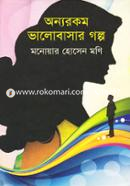 Onnorokom Bhalobasar Golpo image