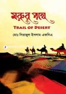 মরুর পথে image