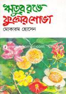 Ritur Ronge Fuler Shova image