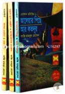 Erfan Volume 1, 2, 3 (Rokomari Collection) image