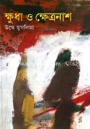 Khuda O Khetronash image