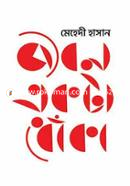 Jibon Ekta Dhoka image