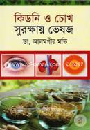 Kidney O Chok Surokkhay Veshoj image