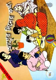 Ager Diner Katha - 9(Golpe Golpe Shishu Adhikar) image