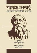 Pagla Kanai Lokayoto Banglar Shilpi O Sadhok image