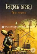 Niroddho Somoy image