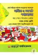 Sahityo O Sohopath Porjalochona (Nobom-Doshom Shreni) image