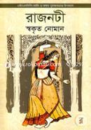 Rajonte (Kali O Kalom Sahitto Puroshker-2011) image