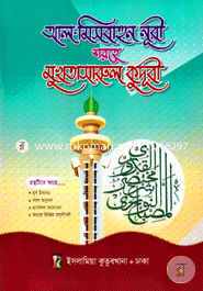 Al-Misbahul Nuri Shorhe Muktasarul Kuduri image
