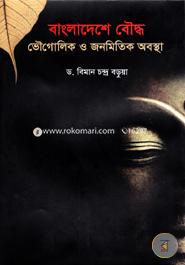 Bangladesh Boiddho Bhowgolic O Jonomitik Obostha image